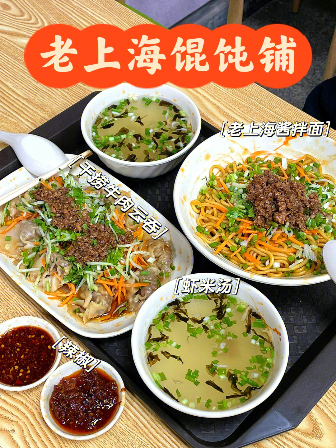 原味林老上海馄饨铺图片