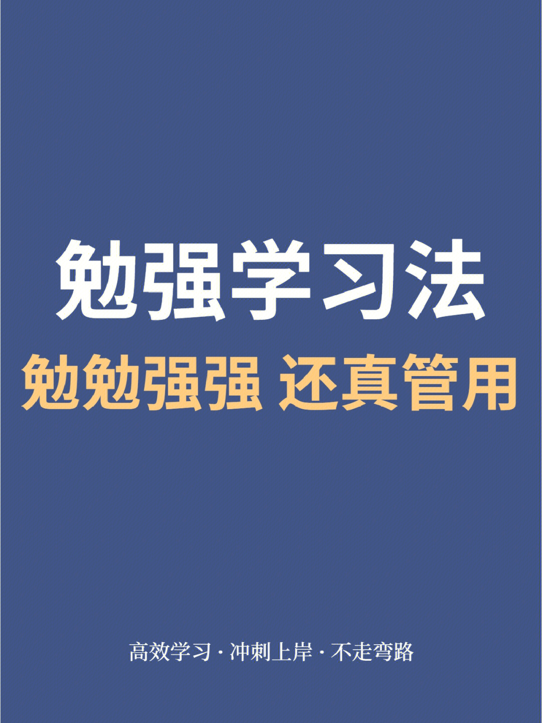 学习的秘诀717315在《秋刀鱼的东大方程式》节目中各路学霸透露