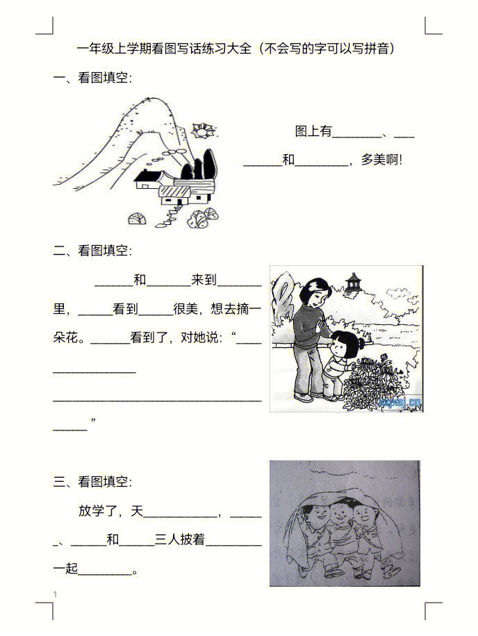 一年级上学期看图写话总计23题