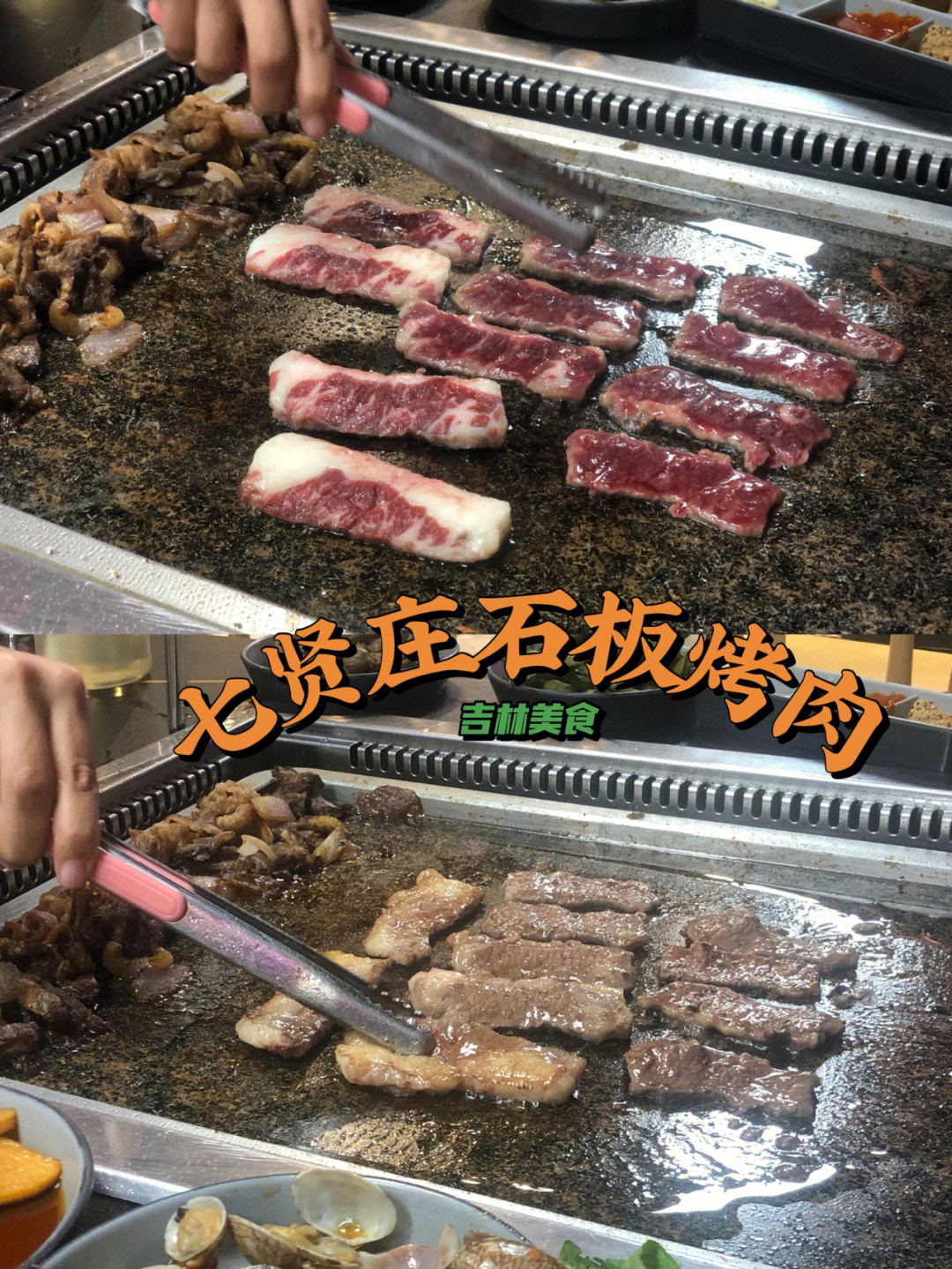 吉林美食放肆吃肉七贤庄石板烤肉