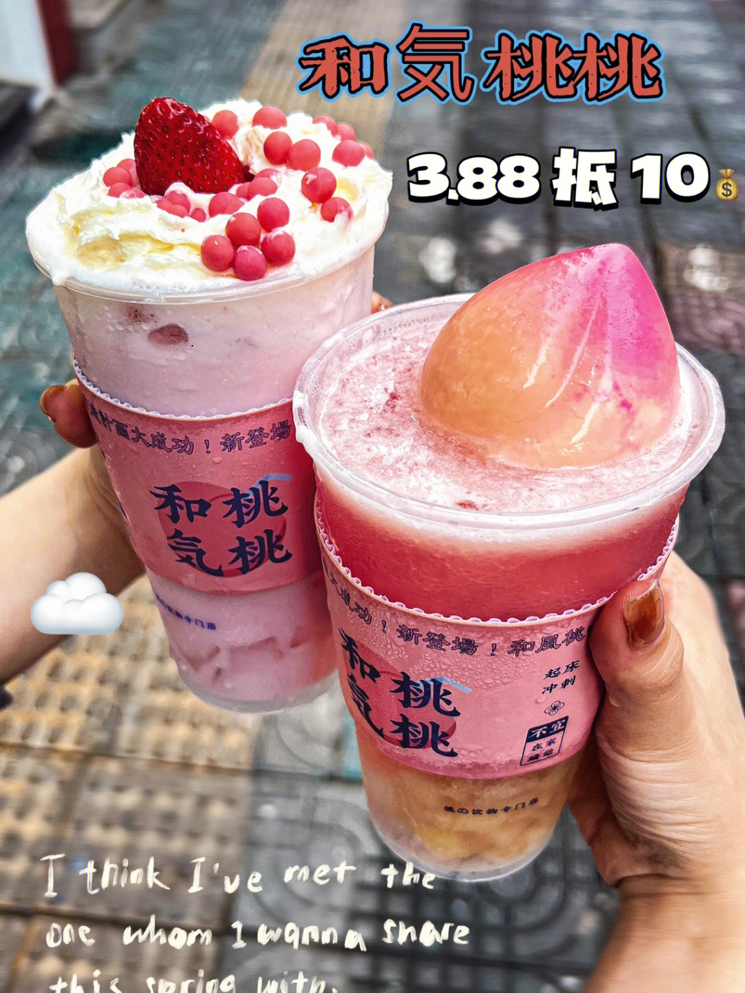 临海探店和気桃桃388抵10