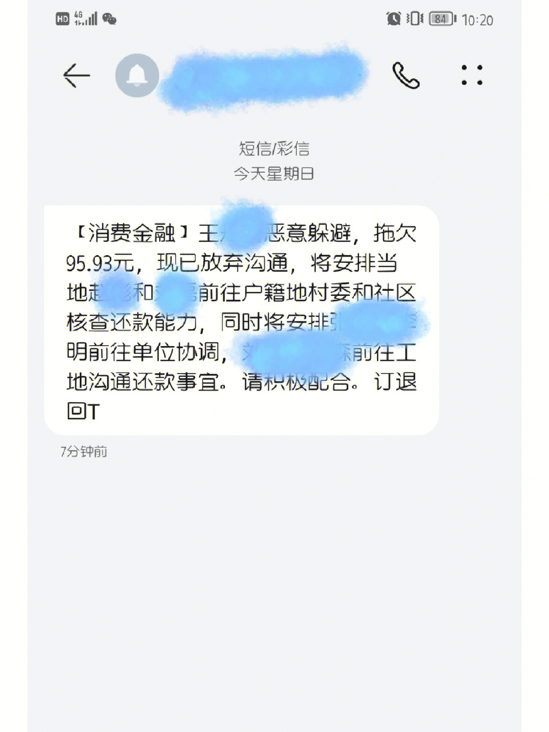 给我打电话或者发短信真是常见,没经过本人同意就填写了紧急联系人