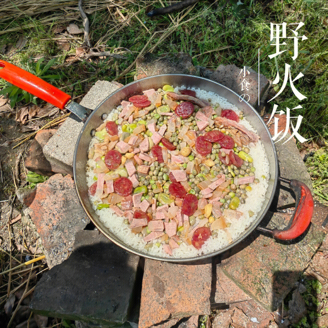 桐乡稻香人家野火饭图片