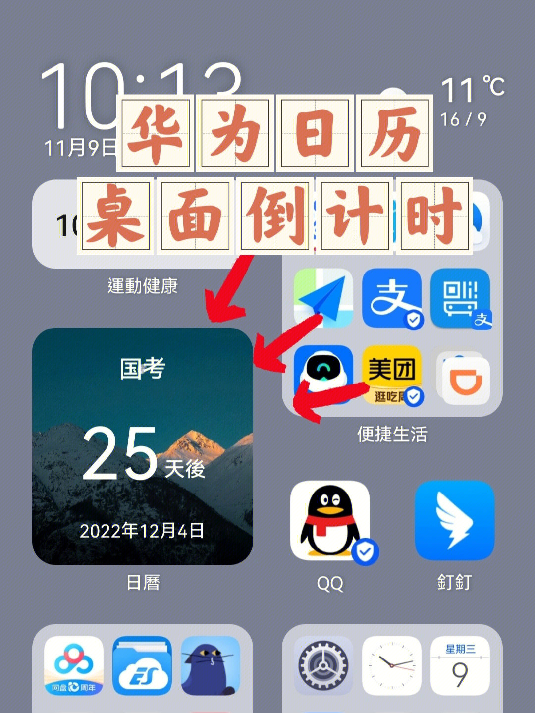 安装日历到手机桌面上图片