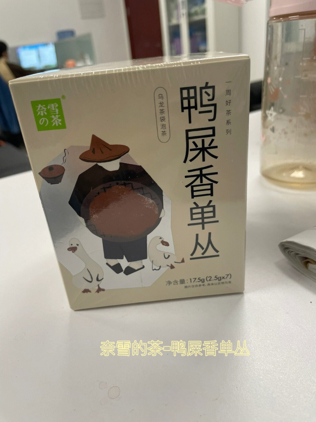 奈雪的茶鸭屎香单丛