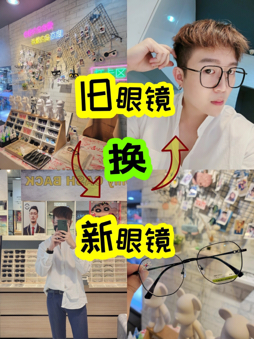 眼镜店活动以旧换新图片