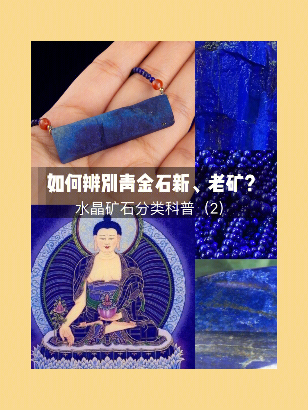 一篇看懂如何辨别青金石的新老矿