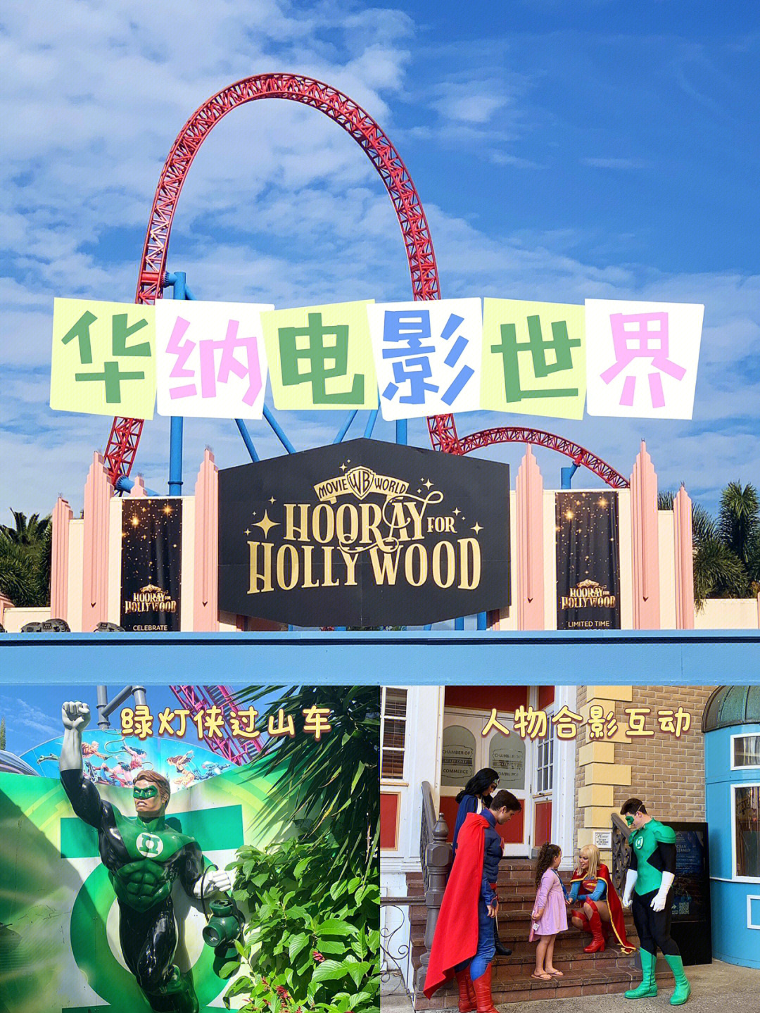 movie world99地址:pacific mwy oxenford qld 421090营业时间