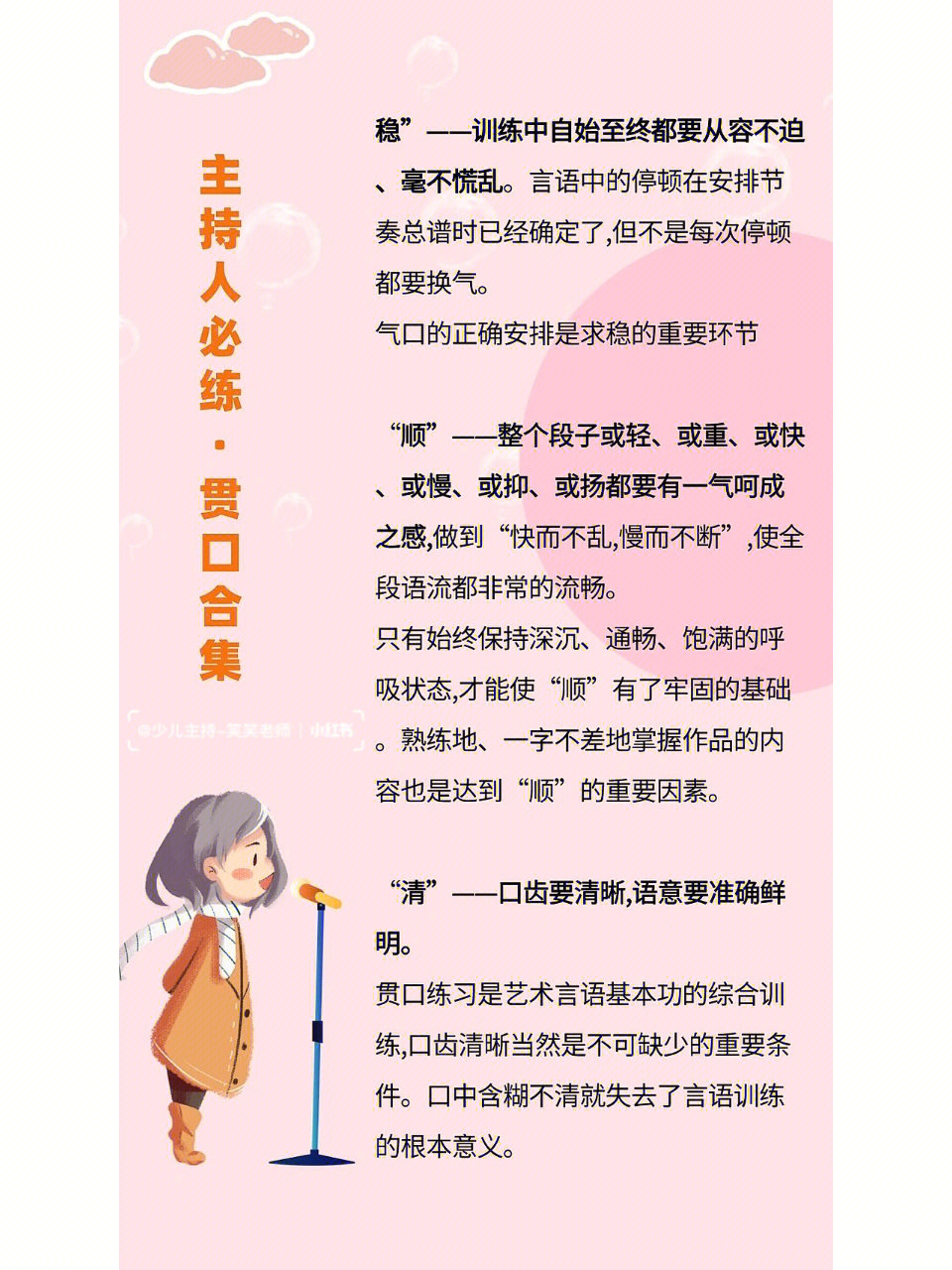 主持人必练贯口合集