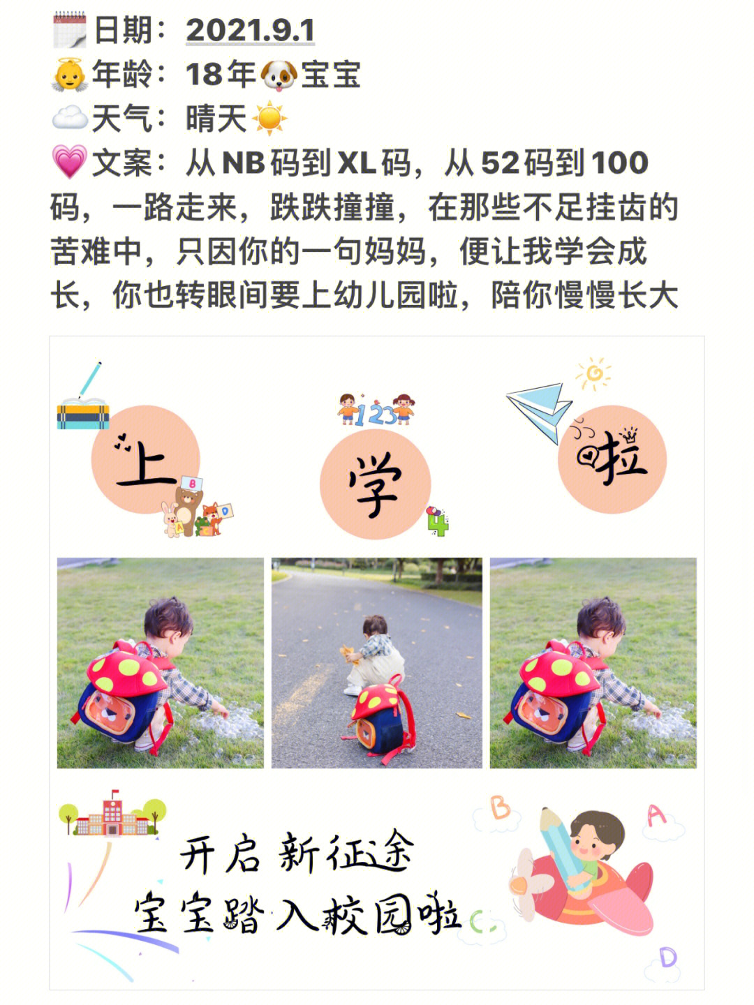 幼儿园晨检发圈文字图片