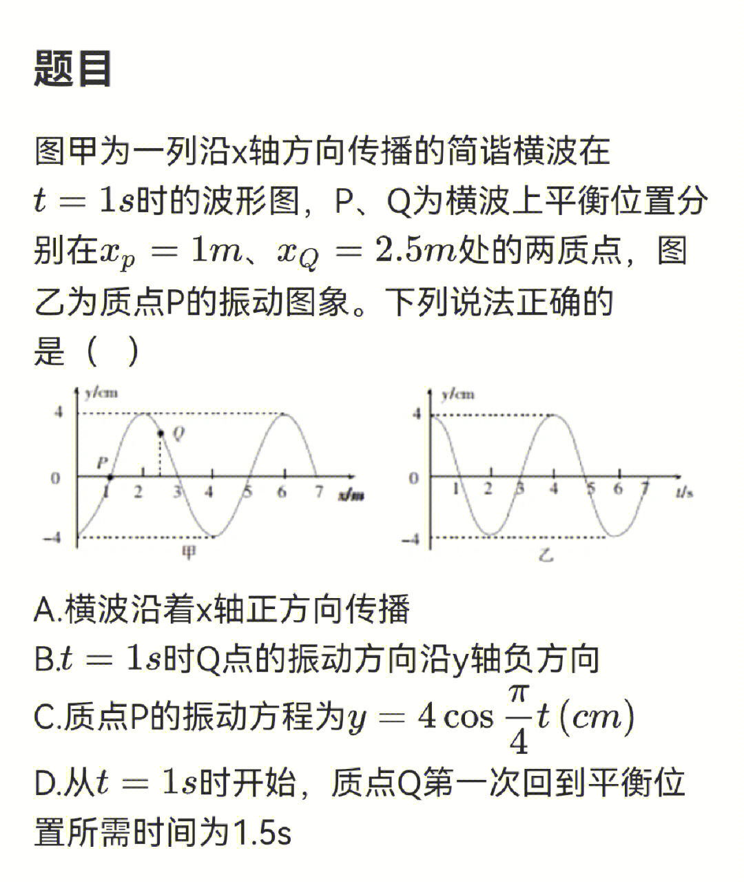 高中物理电学图像图片