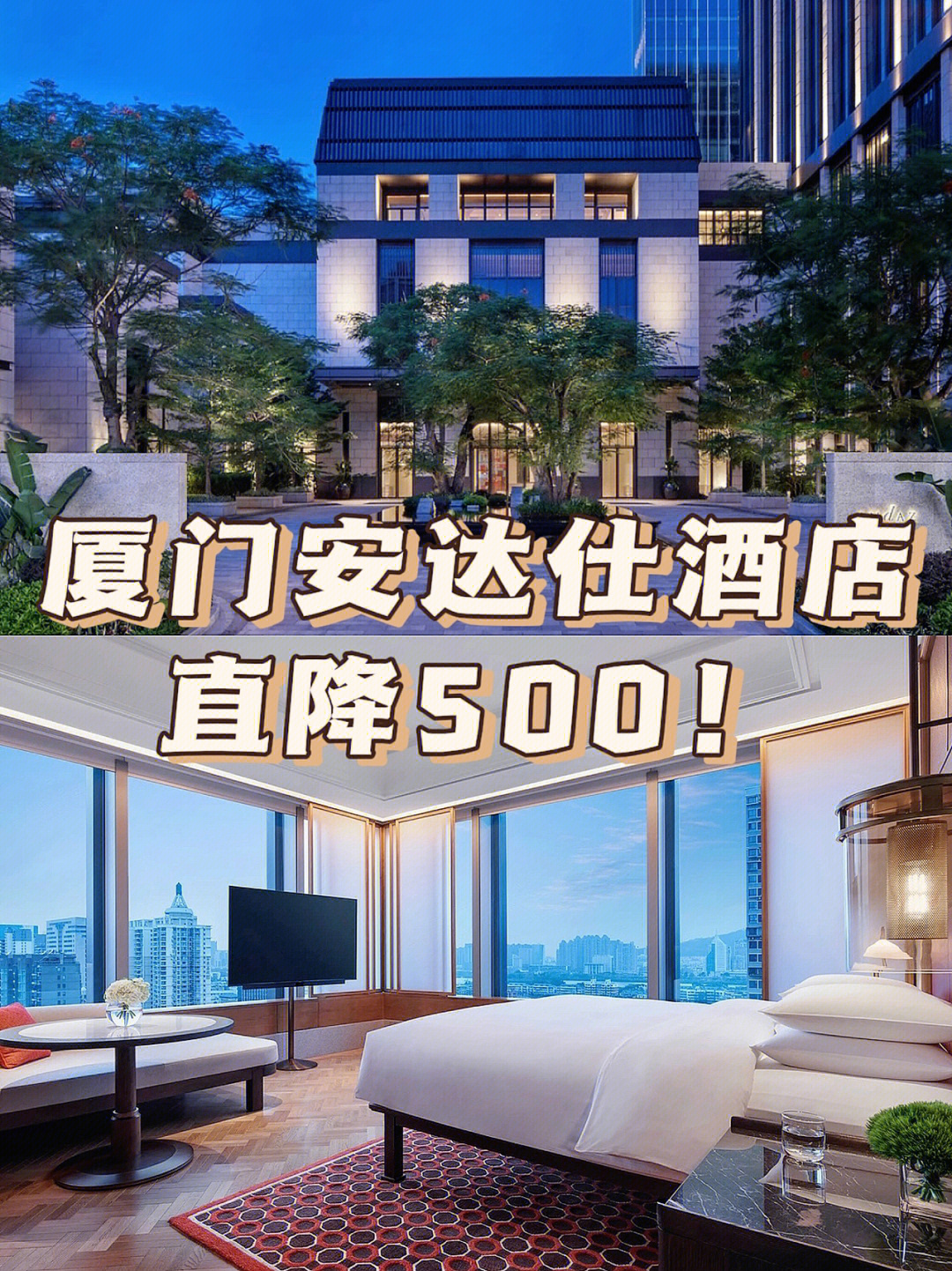 直降500厦门安达仕超五星酒店南洋风情