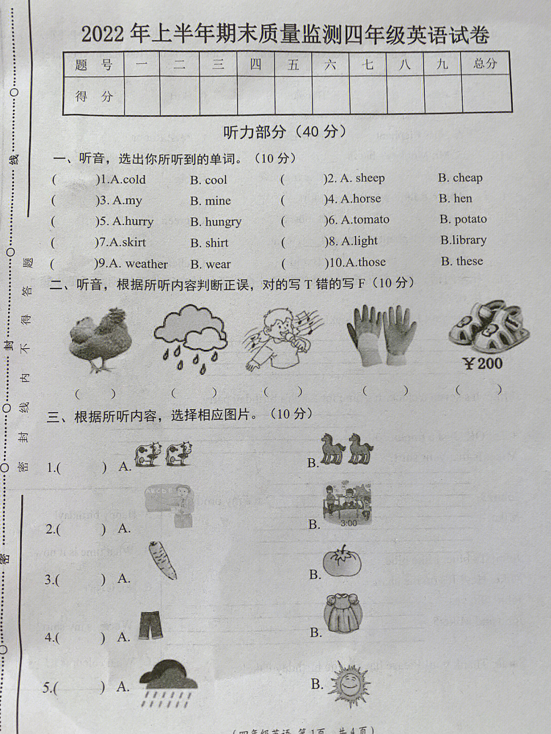 小学四年级下册英语期末试卷