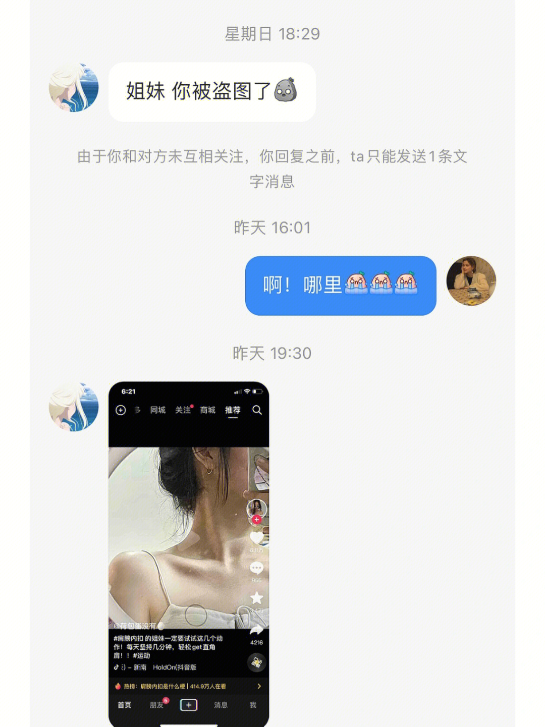 没想到盗图这件事发生在了我身上71