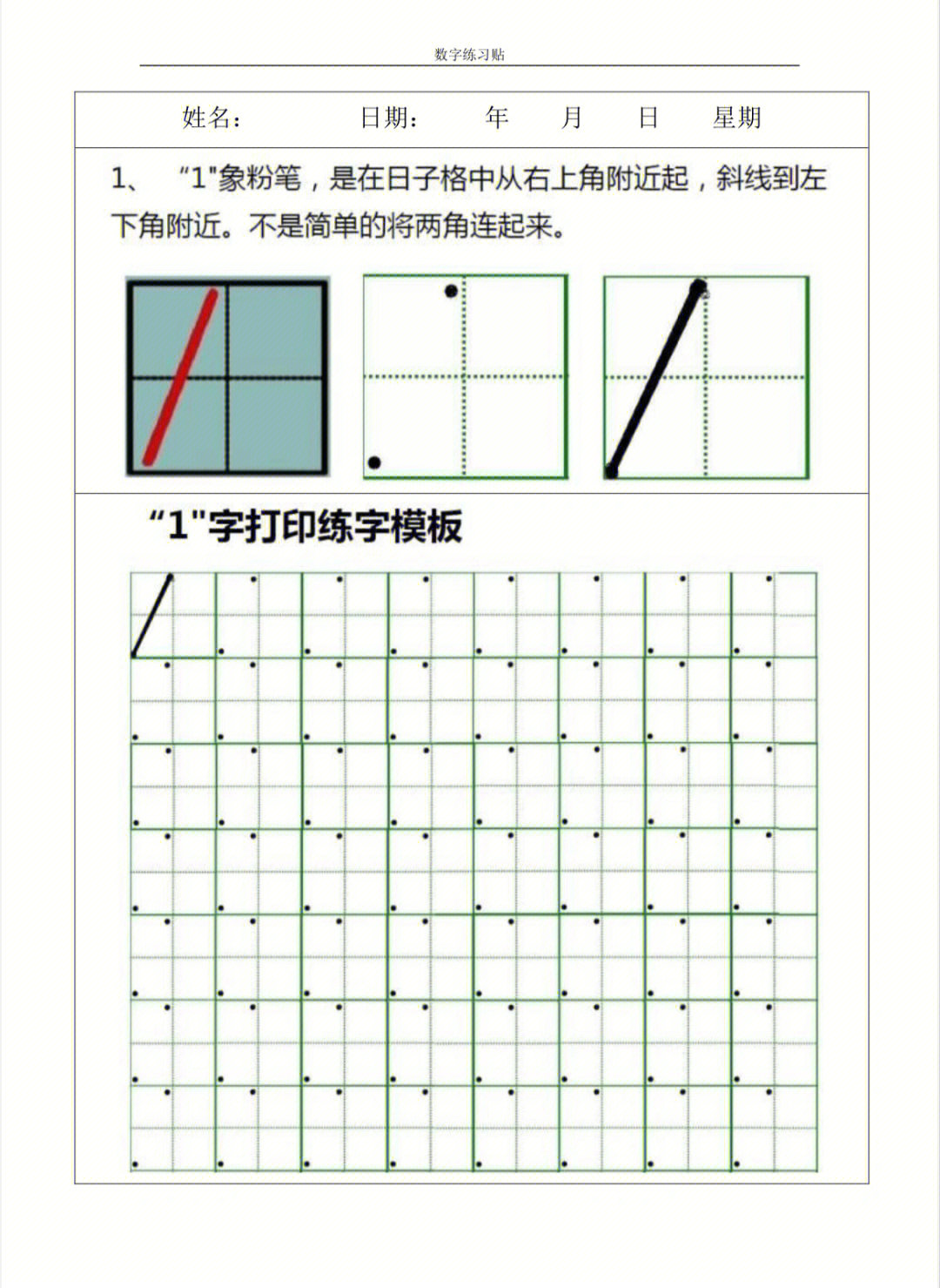 数字点阵描红练字帖数字控笔训练打印