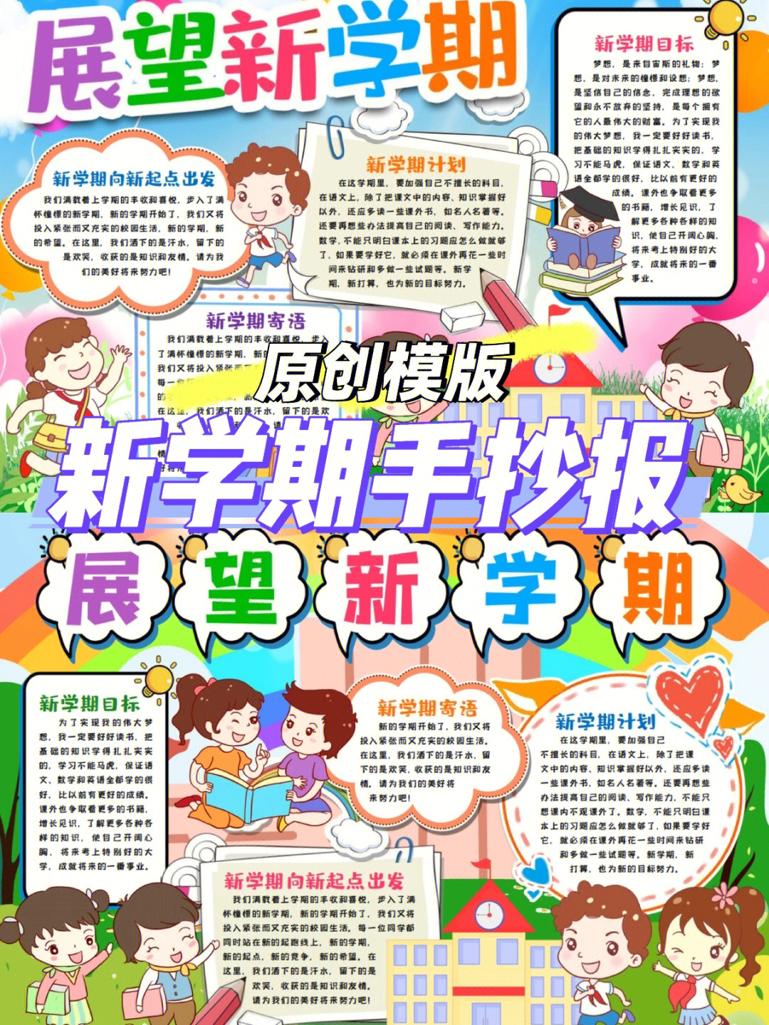 新学年新规划手抄报图片