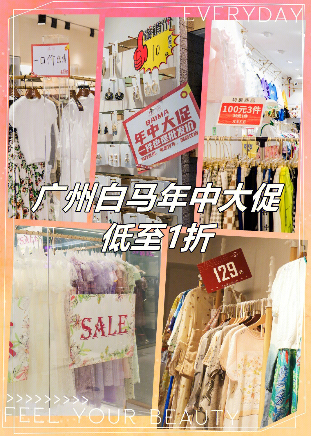 广州白马服装市场年中大促购物低至一折75