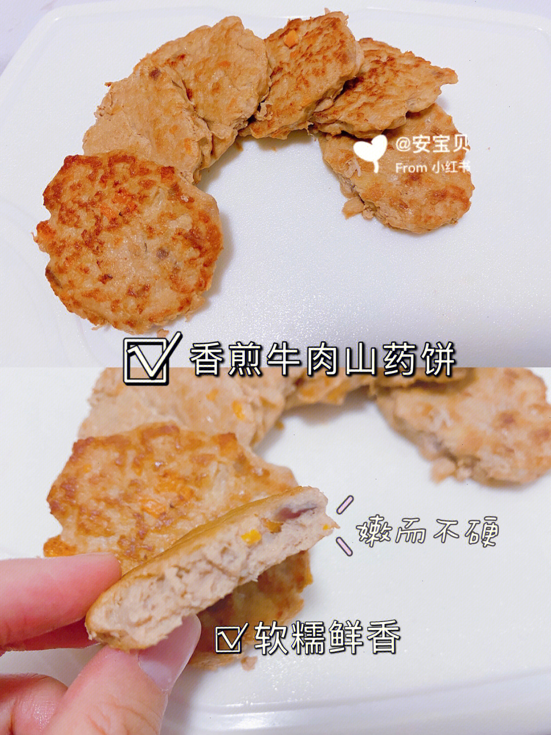 9m宝宝辅食香煎牛肉山药饼