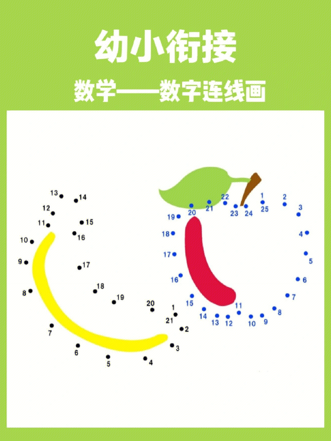 幼小衔接数学数字连线画一