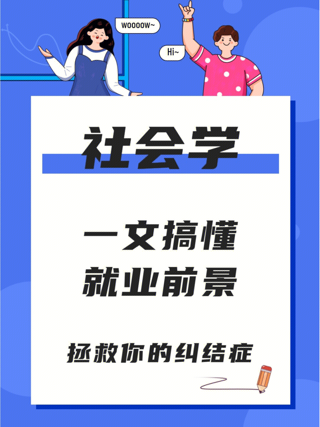 社会学专业表情包图片