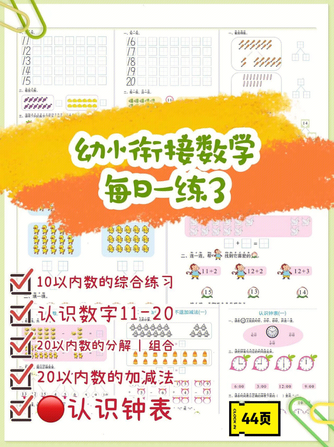 幼儿园大班必备幼小衔接数学每日一练3