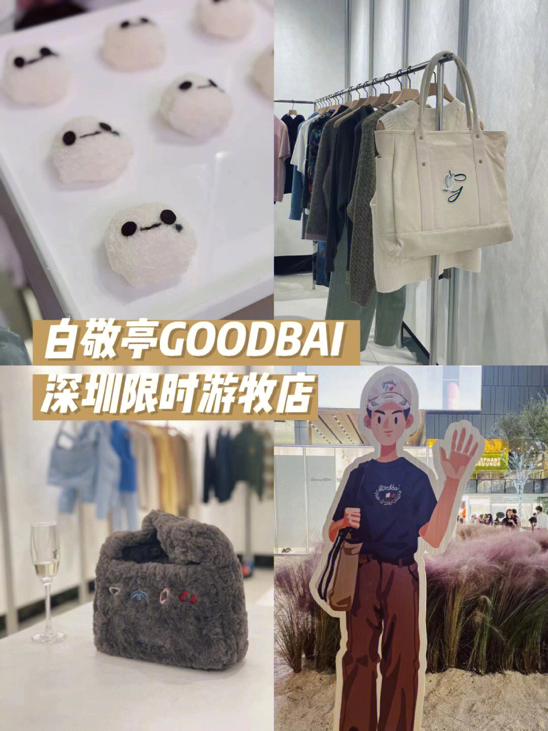 白敬亭服装店铺图片