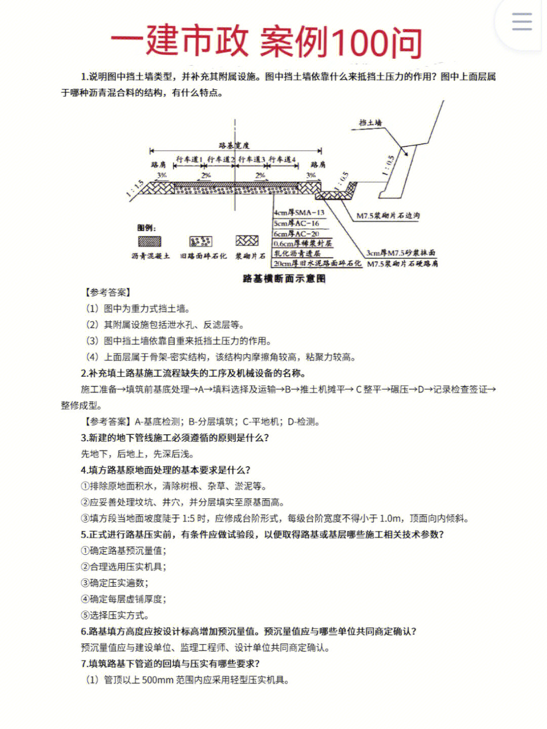 一建市政案例100问