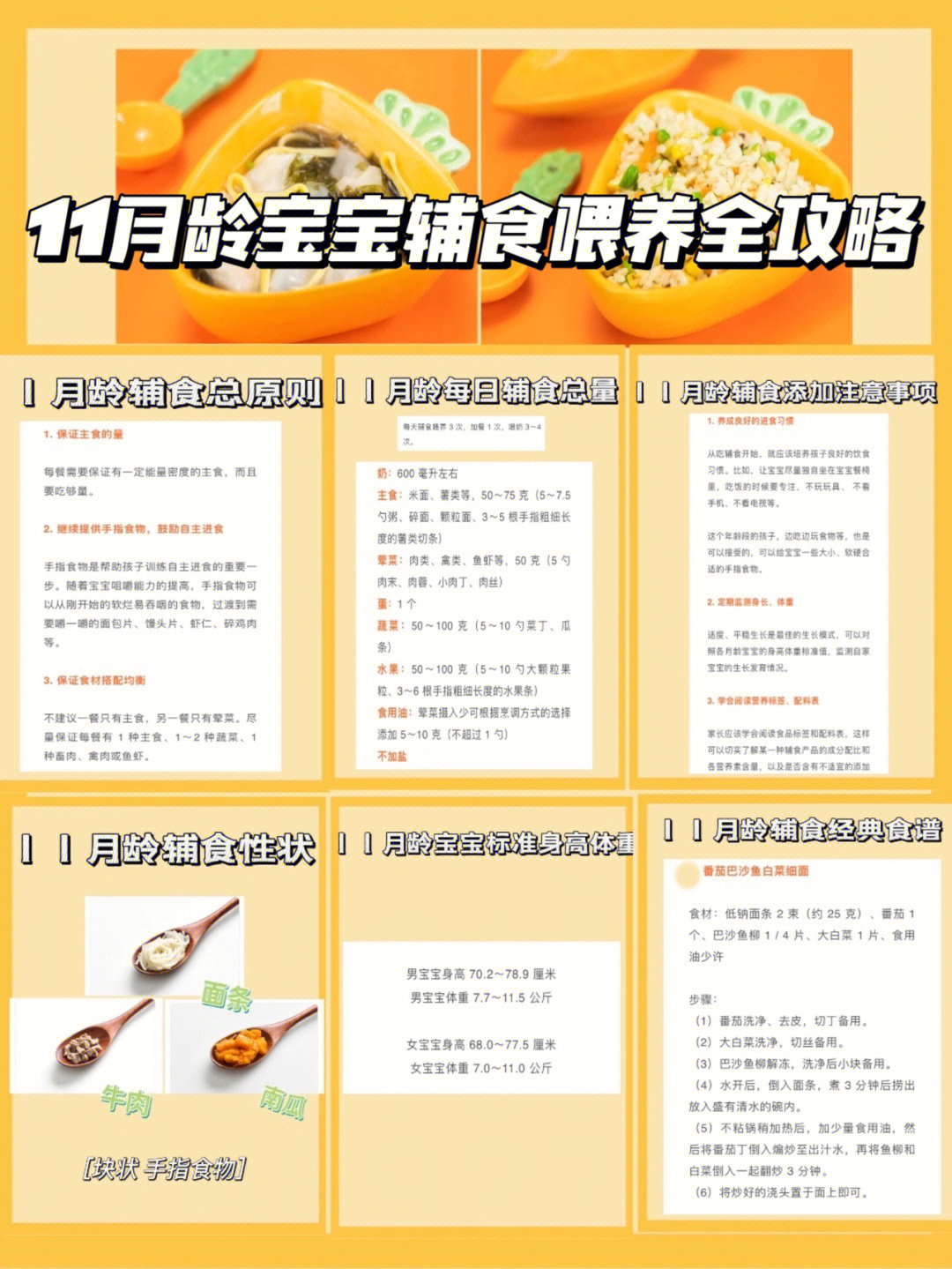 超全图解7511月龄宝宝辅食怎么吃77经典食谱75