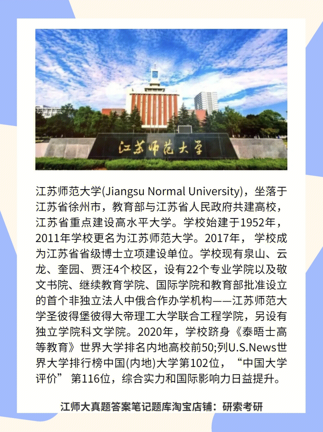 江苏师范大学各专业考情最新汇总