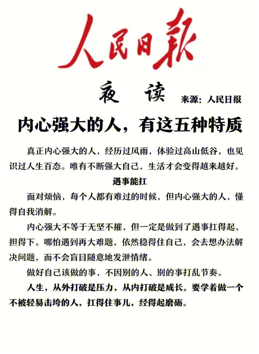 内心强大的人,有这五种特质2022年11月3日人民日报夜读来源:人民日报