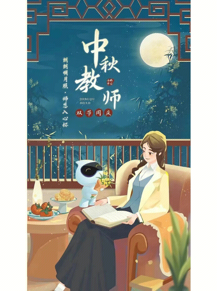 教师节遇上中秋节文案句子祝福语