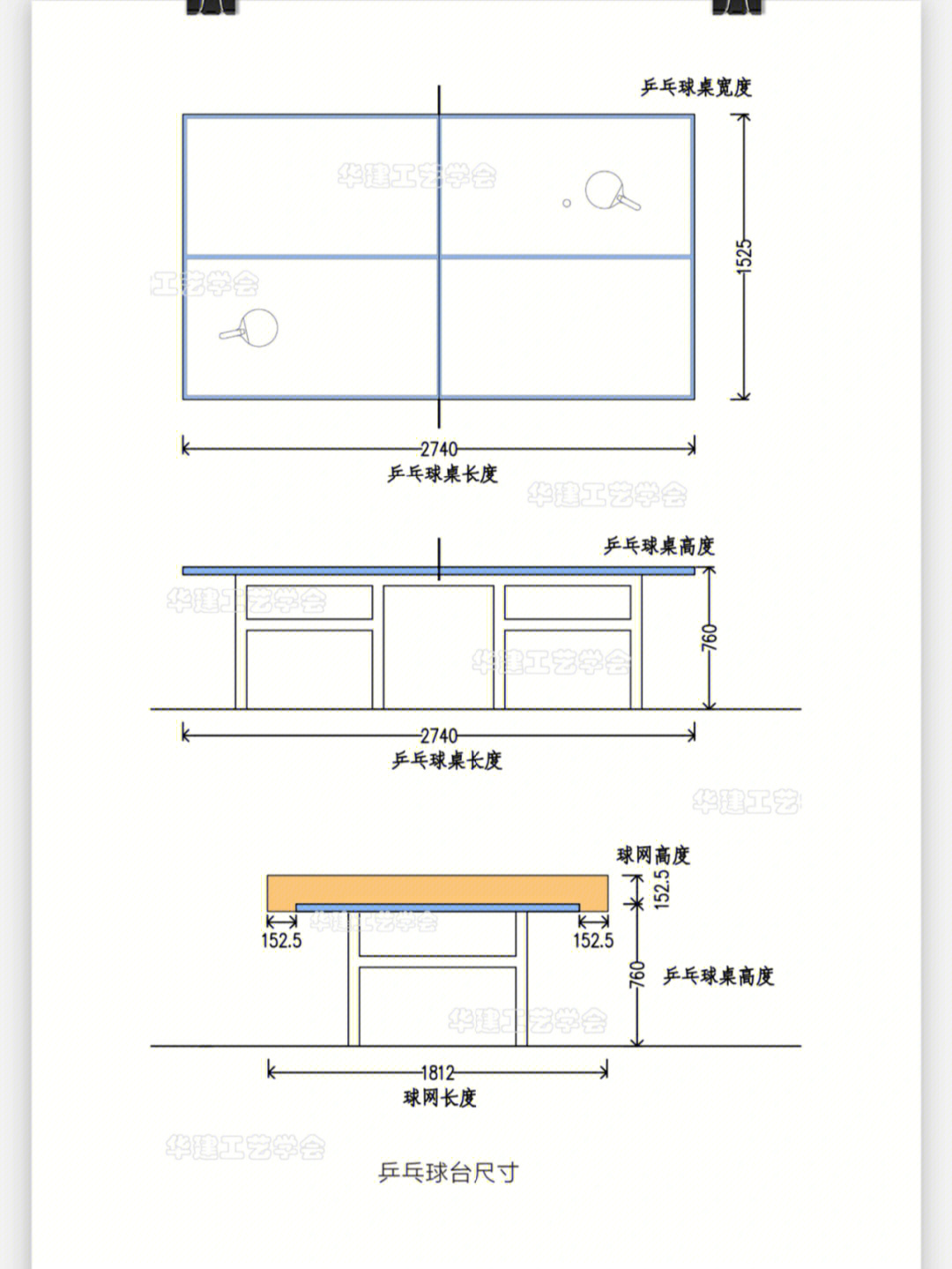 乒乓球场地规格图片