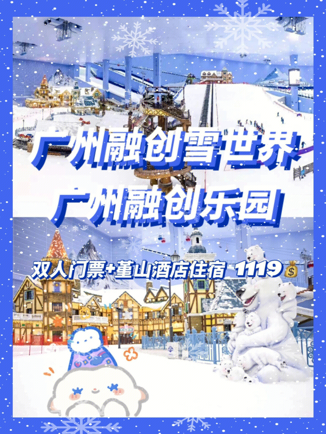 广州融创雪世界价目表图片