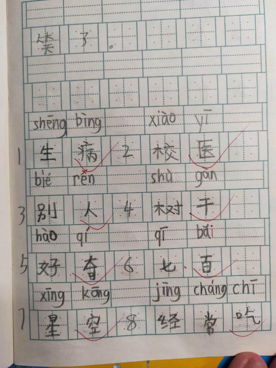 棉花姑娘生字图片