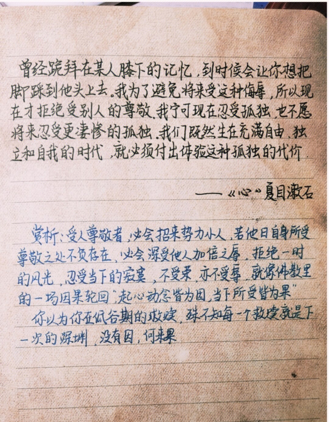 夏目漱石经典句子图片