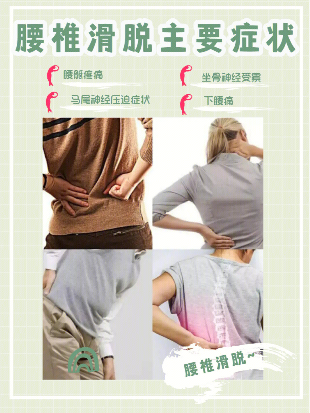 1)腰骶疼痛2)坐骨神经受累3)马尾神经受牵拉或受压迫症状4)下腰痛大