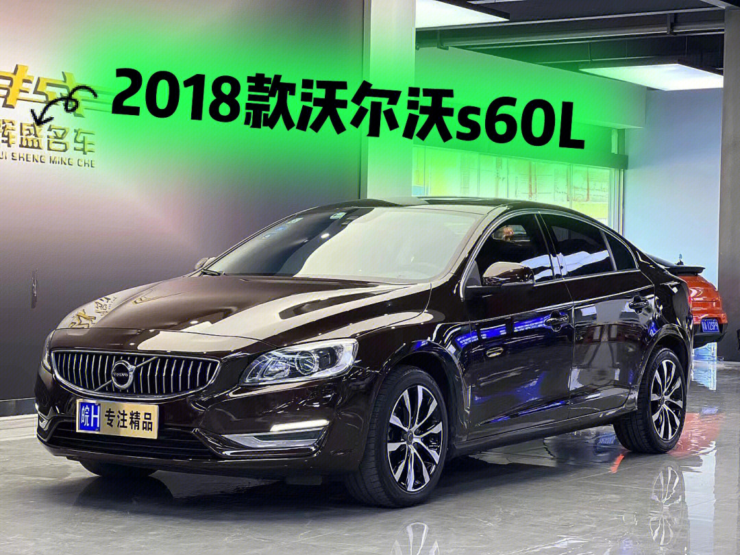 2018款沃尔沃s60l