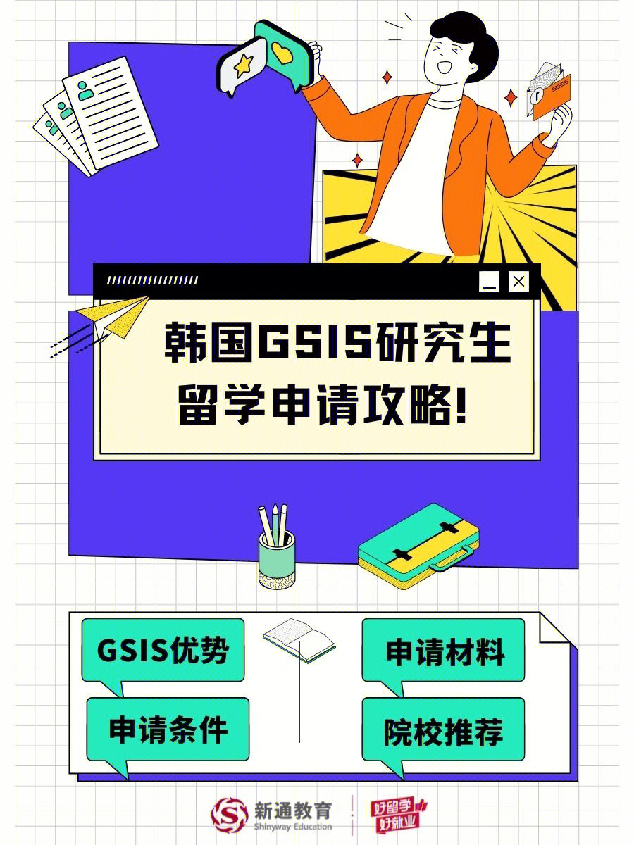 首尔大学gsis图片