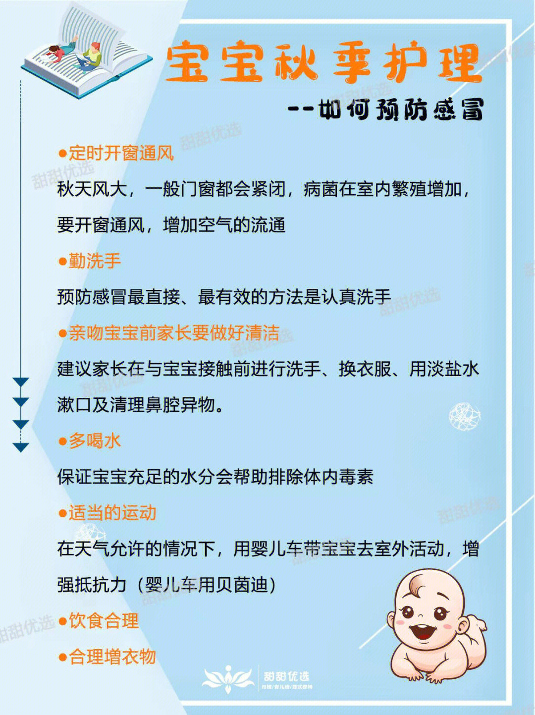 护理注意事项图片图片