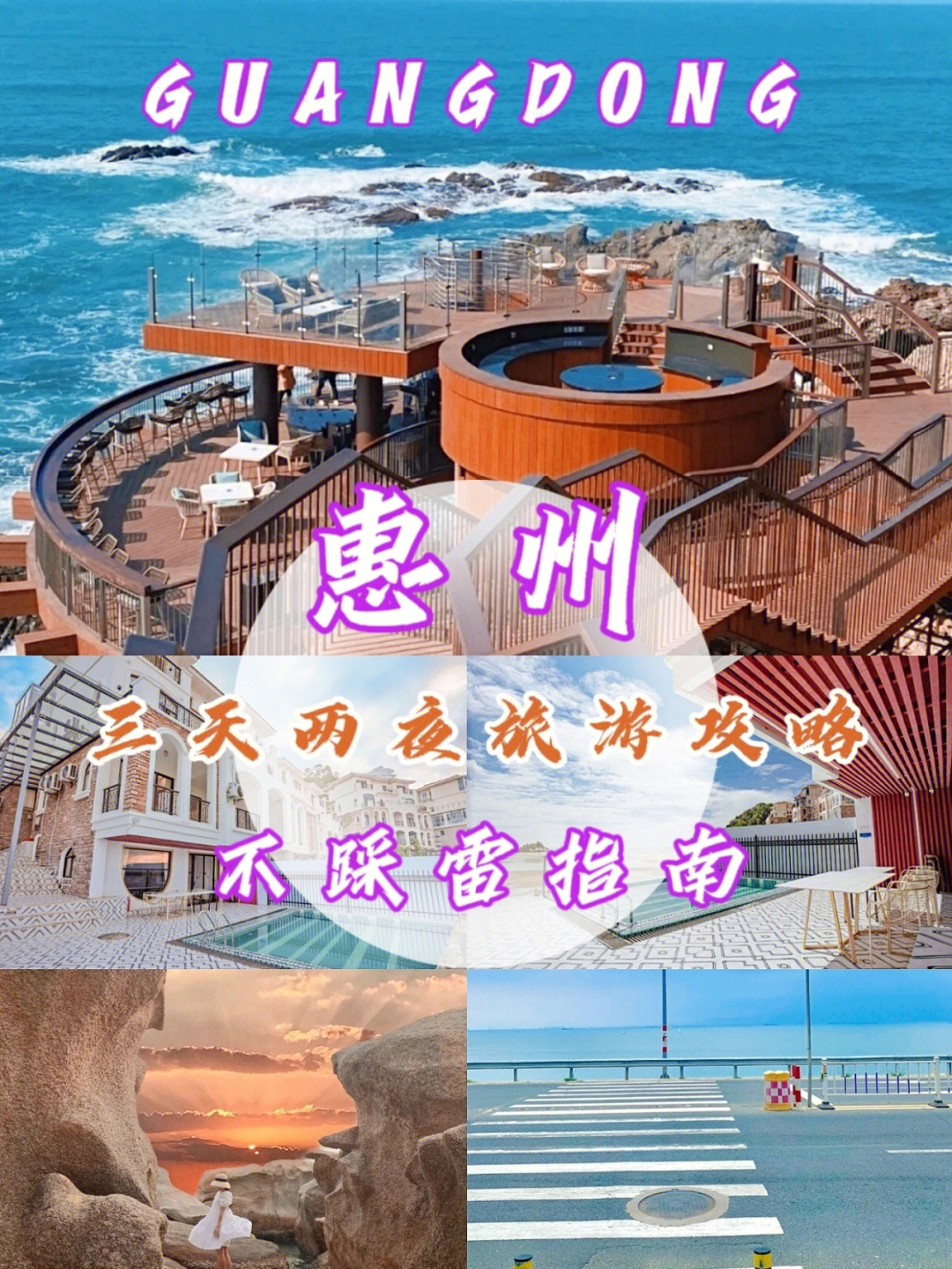 惠州海洋公园地址图片