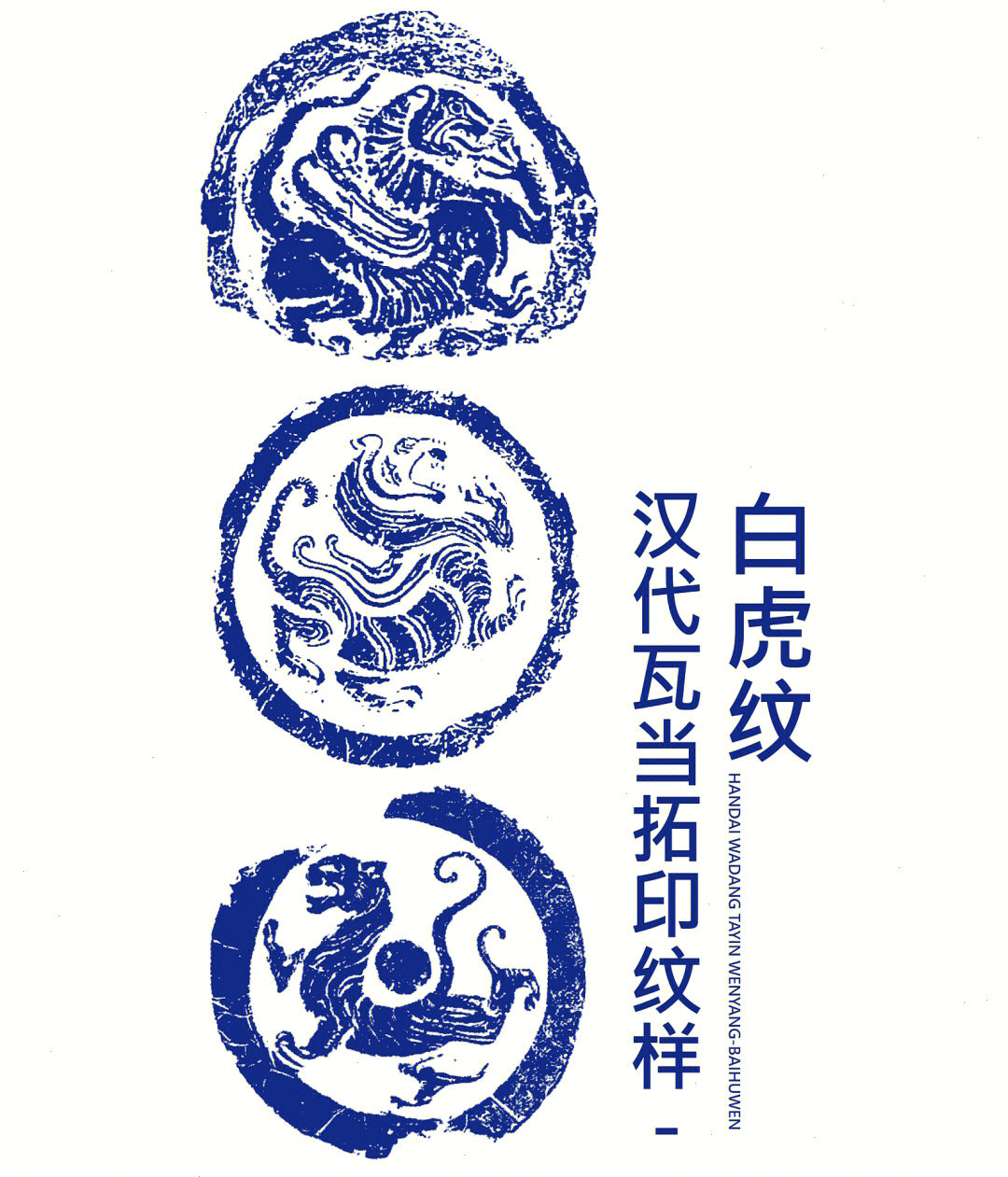 汉代纹饰图案古典图片