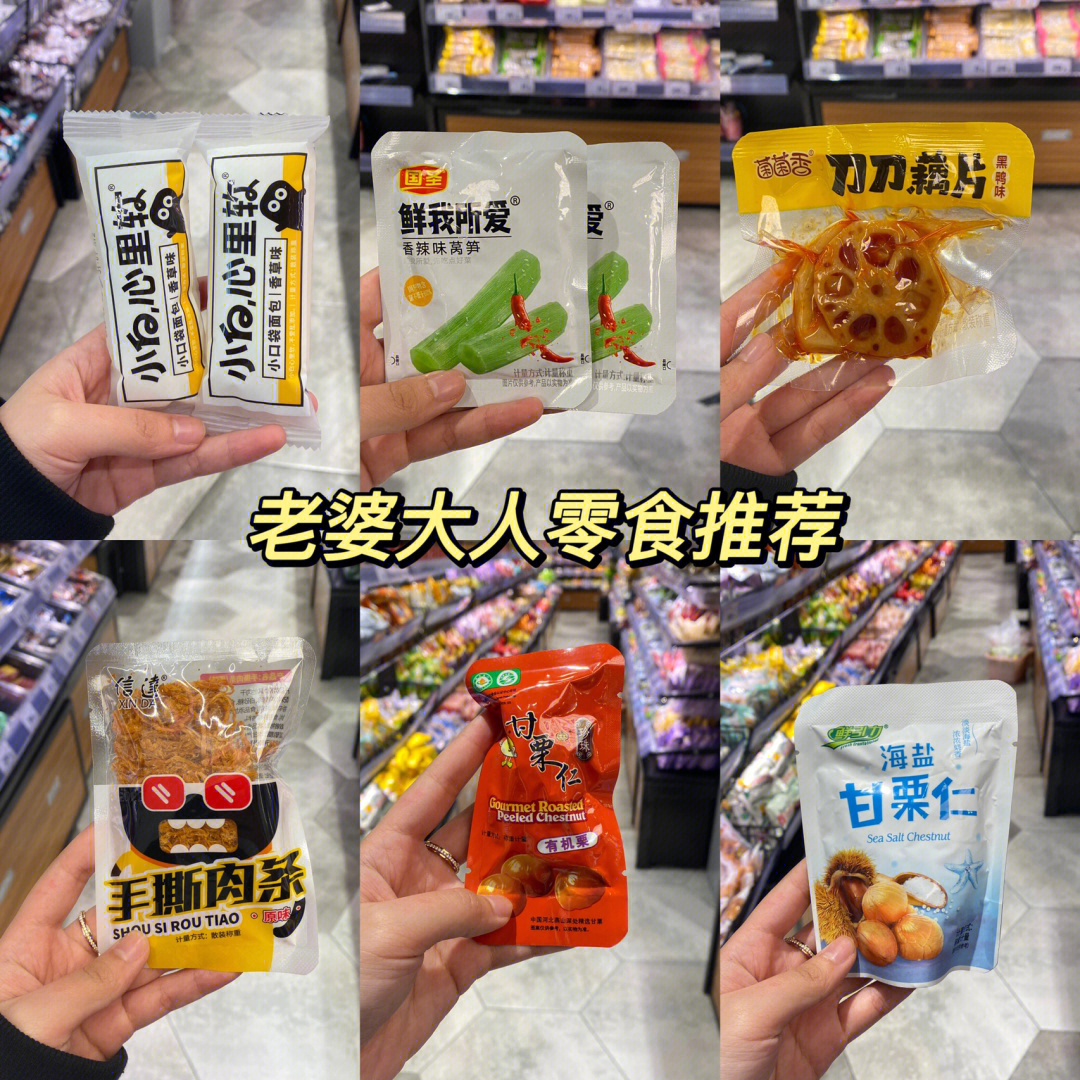 老婆大人零食有哪些图片