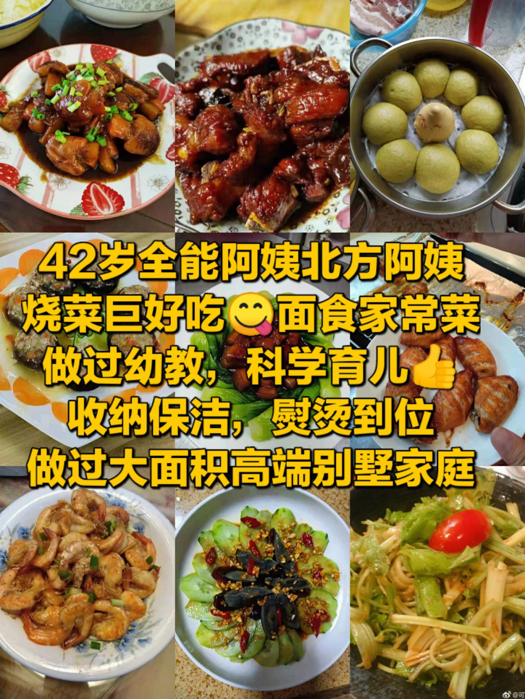 北方阿姨在上海烧菜超好吃育儿保洁细致