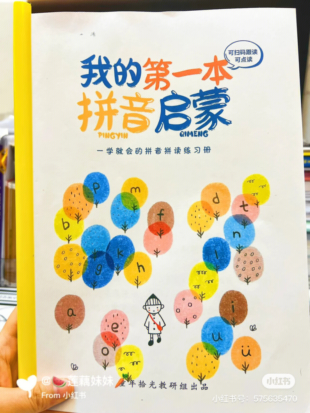 幼升小学拼音得趁早这套启蒙书帮大忙