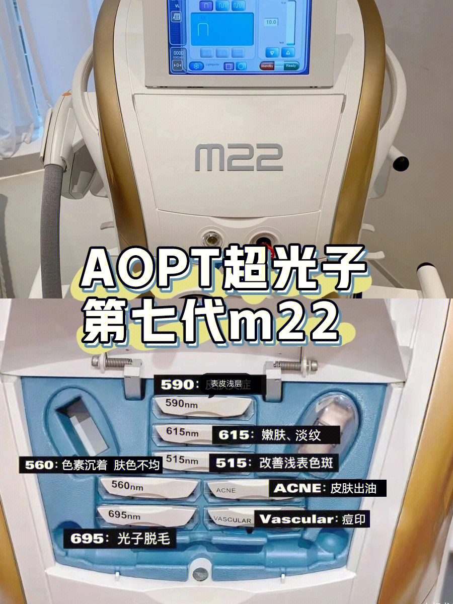 560全模式aopt第七代m22超光子嫩肤