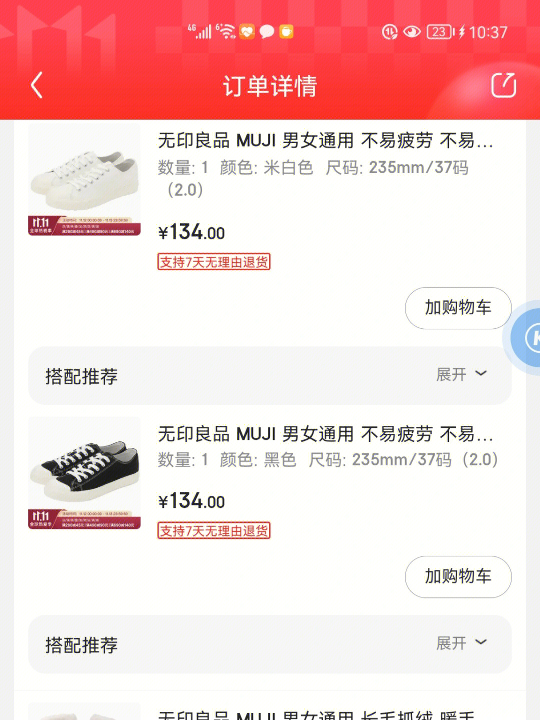 无印良品尺码对照表图片