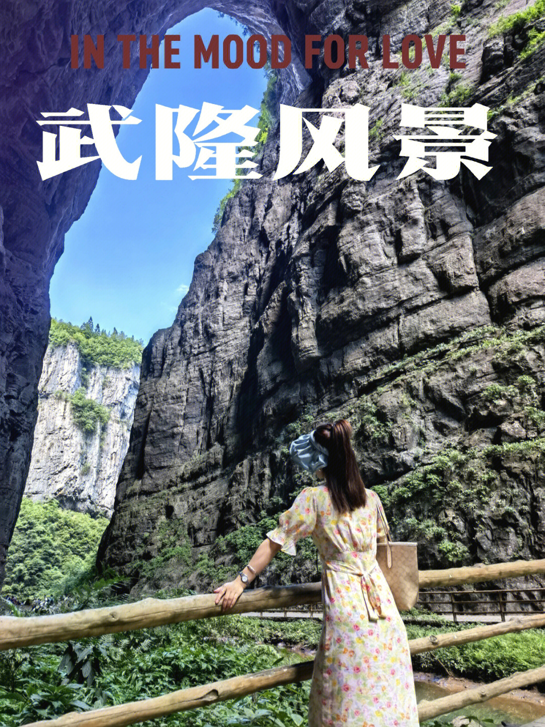 天生三桥景区旅游攻略图片