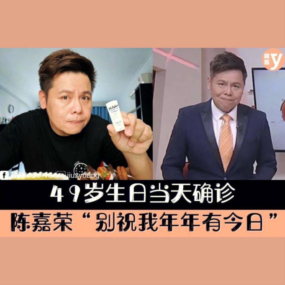 《八度空间》华语新闻主播陈嘉荣今天迎来49岁生日,此料今早他做鼻拭