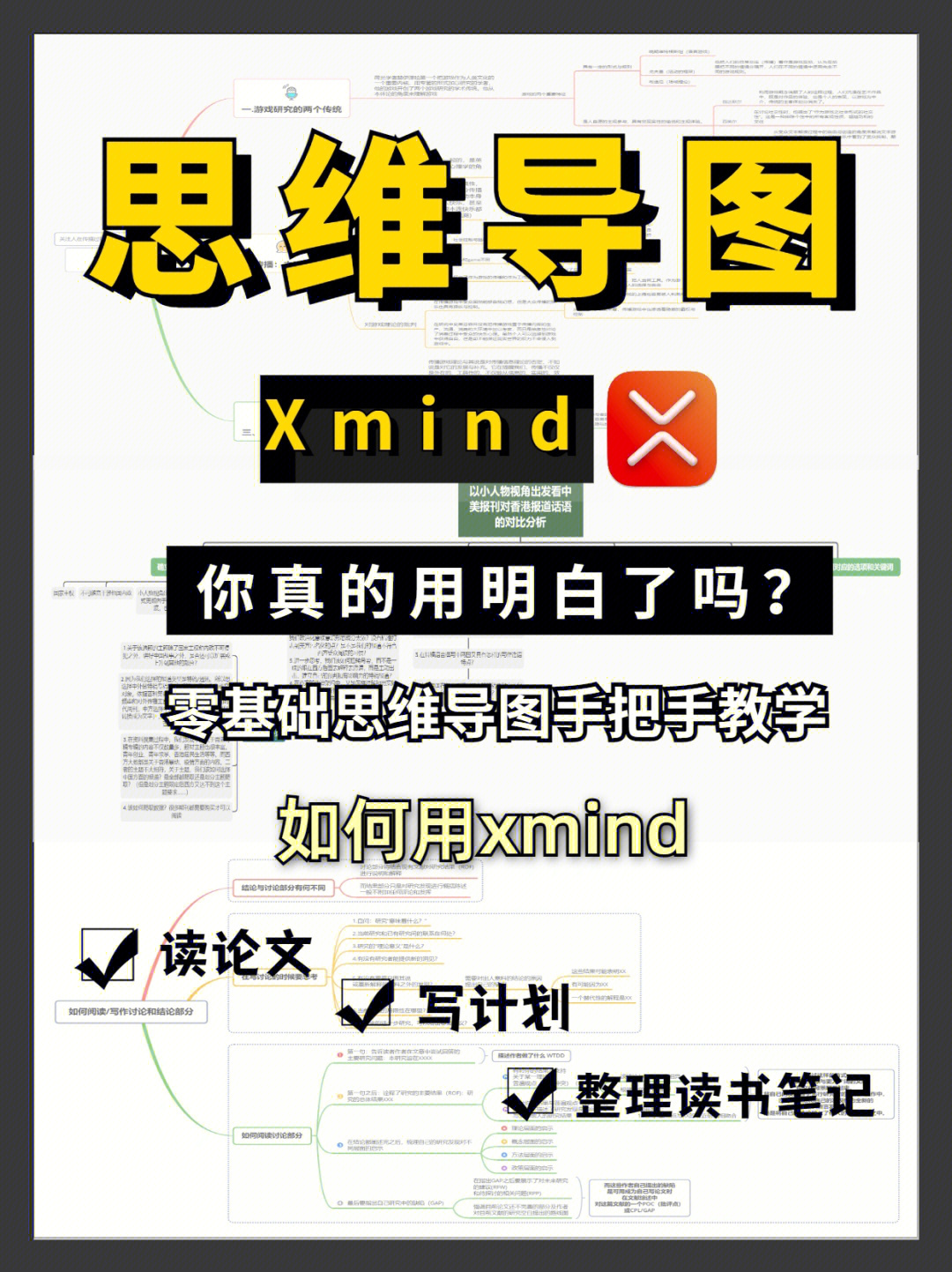 xmind思维导图怎么画图片