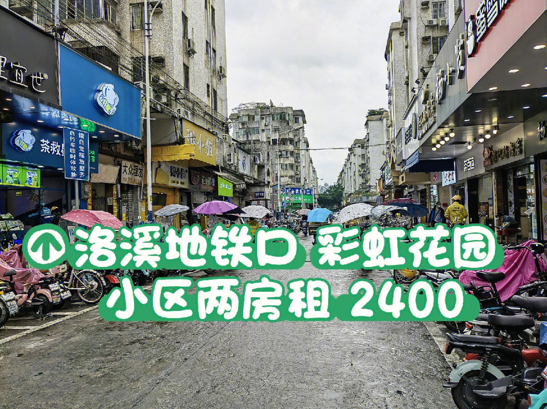 海珠区返工地铁2号线洛溪站两房租2400